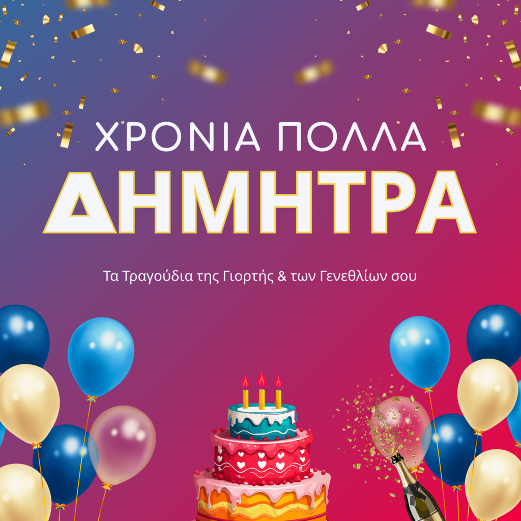 Cover_Album_Dimitra